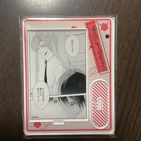 ハレルヤベイビー展 アクスタ コマアクリルスタンド①