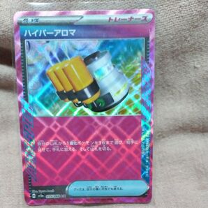 値下げ中 ポケモンカード ハイパーアロマ