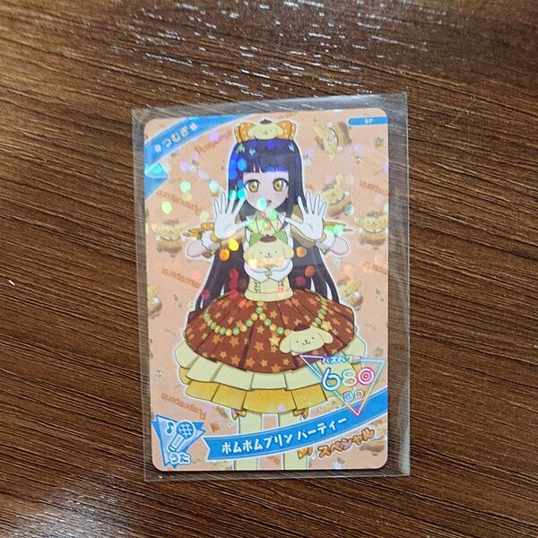 ひみつのアイプリ つむぎ ポムポムプリンパーティー