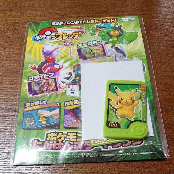 ポケモンフレンダ ピカチュウ スペシャル ピック