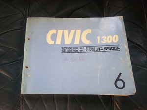  Civic список запасных частей 1300HONDA