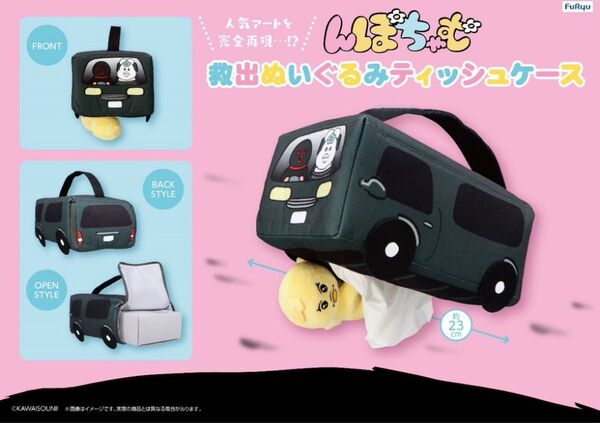 【新品・未使用】んぽちゃむ より救出ぬいぐるみティッシュケース