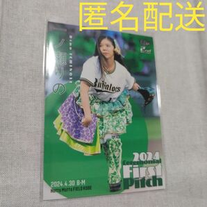 BBM 2024 2ndVersion (一ノ瀬りの グットクルー)