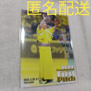 BBM 2024 2ndVersion (林家木久扇 落語家)