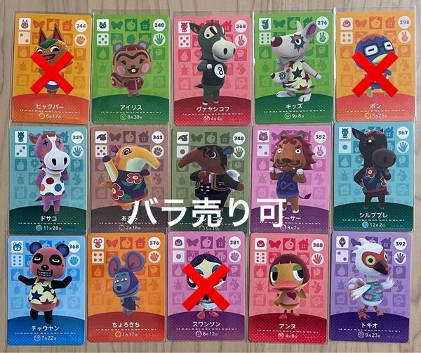 どうぶつの森 amiiboカード 12点セット ③
