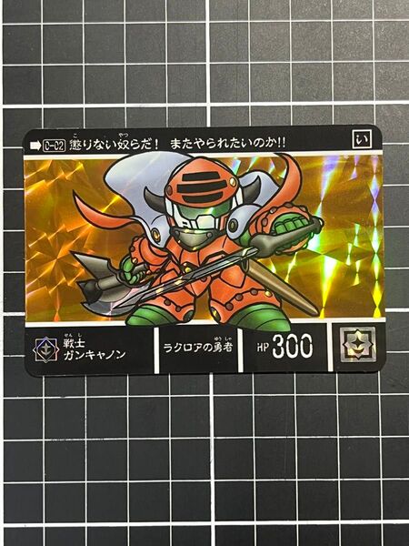 SDガンダム外伝 カードダス ガンキャノン