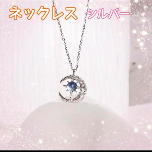 ネックレス 月 星 ムーン ストーン スター レディース 三日月 シルバー