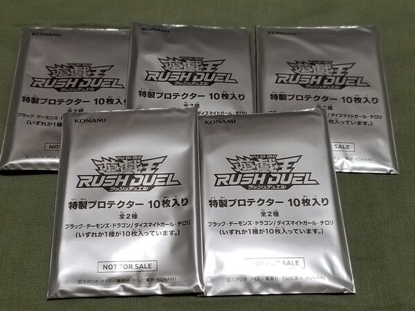 遊戯王 ラッシュデュエル 特製プロテクター10枚入り 5つ