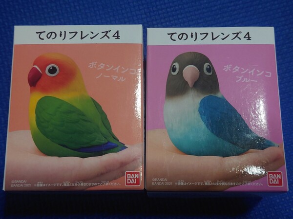 送料無料★匿名配送【 ボタンインコ ノーマル 】と【 ボタンインコ ブルー 】てのりフレンズ★検索:11R234種全1256714152013141516171810★