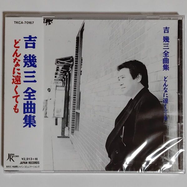 吉幾三 全曲集