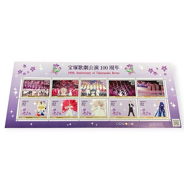 宝塚歌劇公演100周年 記念切手
