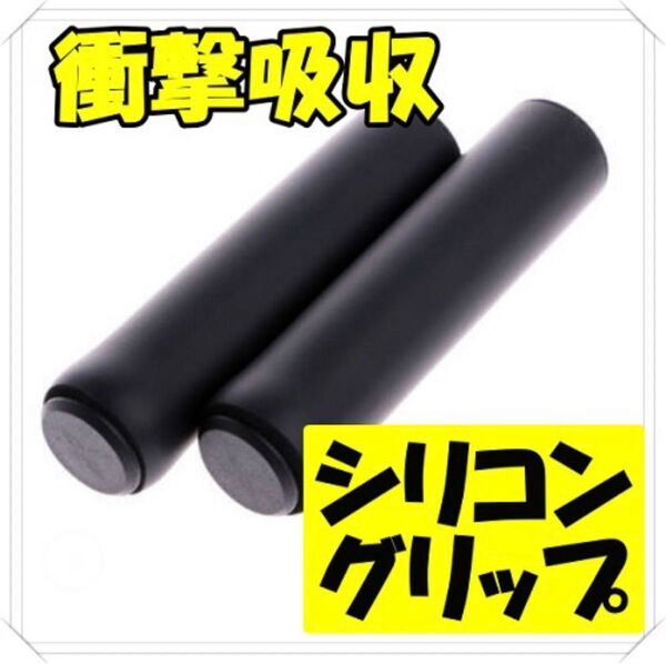 自転車 シリコンスポンジ ハンドルグリップ MTB マウンテンバイク クロスバイク 人気 握りやすい ママチャリ ブラック 黒