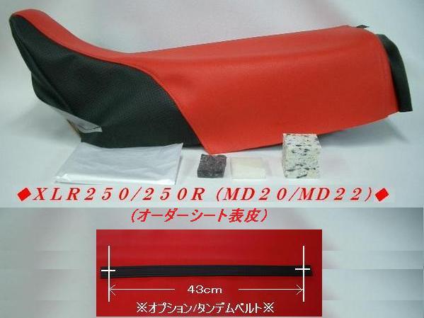 2025年最新】Yahoo!オークション -xlr250r md22 シートの中古品・新品・未使用品一覧 2025年最新】Yahoo!オークション -xlr250r md22 シートの中古品・新品・未使用品一覧