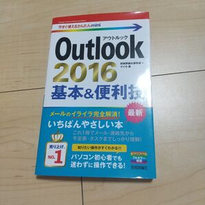 Outlook 2016基本&便利技 (今すぐ使えるかんたんmini) 技術評論社編集部/著 マイカ/著