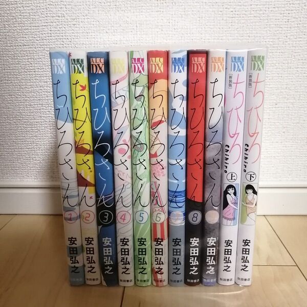 ちひろさん 全巻セット+ 新装版 ちひろ 上下巻 安田弘之