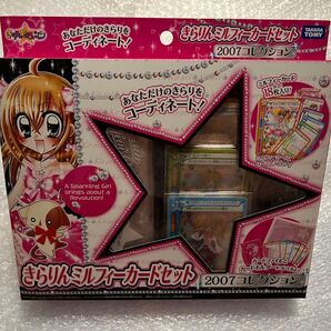 【未開封】タカラトミー きらりんレボリューション きらりんミルフィーカードセット 2007コレクション おまけ付き