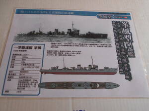 カラー艦型図　帝国海軍　駆逐艦　峯風