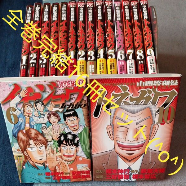 中間管理録トネガワ 上京生活録イチジョウ 16冊全巻セット 完結セット (ヤンマガKC) 萩原天晴/原作 三好智樹/漫画 橋本智広