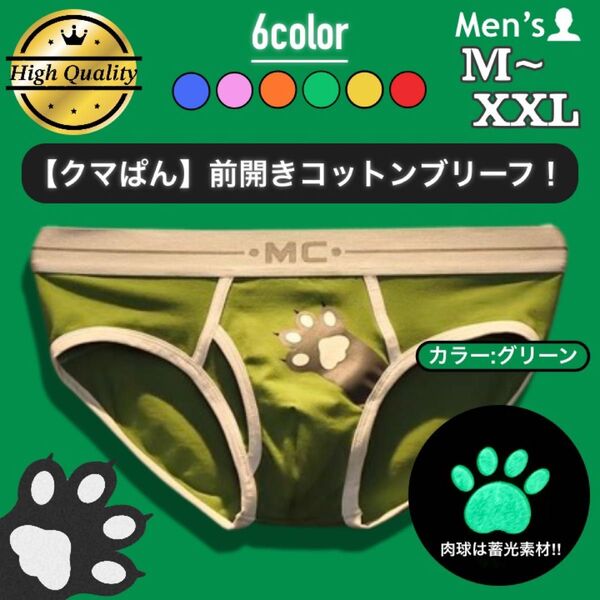 16.ブリーフ 男性下着 パンツ 下着 肌着 アンダーウェア 立体縫製 高品質 ローライズ クラシック タグレス クマ くま 熊