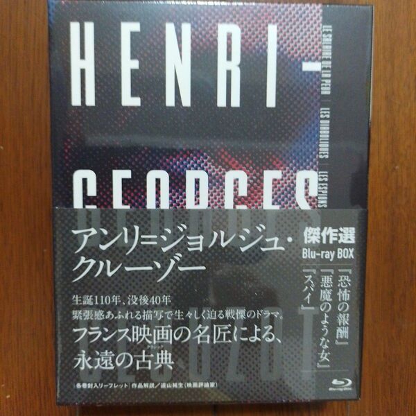 アンリ=ジョルジュ・クルーゾー監督傑作選 Blu-ray BOX〈3枚組〉