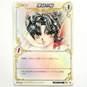 CLAMP in CARDLAND クランプインカードランド 第2弾 ブースター特典 運命の輪 聖伝-RG VEDA PR-004 限定 非売品 トレカ 送料無料