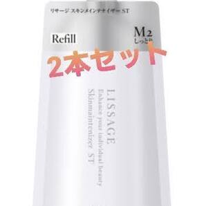 リサージ スキンメインテナイザー ST(レフィル)M2(旧アイスキメンM2レフィル)2本でお得