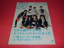 関ジャニ∞窪田正孝■H（エイチ）vol.117／2014.7★星野源菅田将暉井口裕香LiSA★東出昌大aiko三澤紗千香Silent Siren■尾崎世界観_画像9