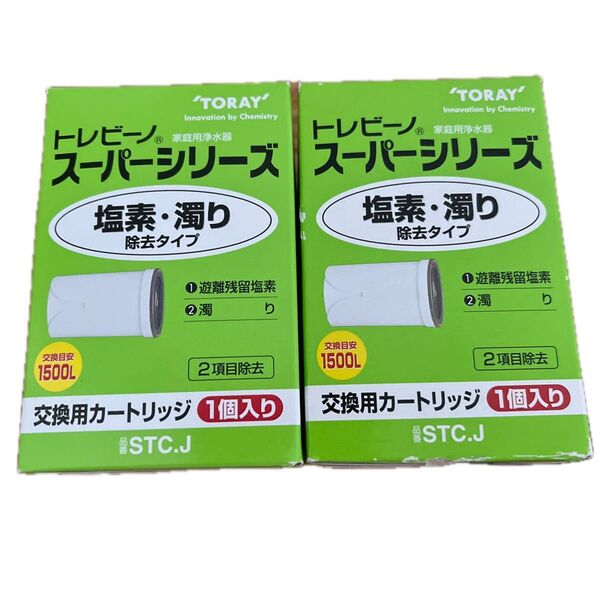 東レ トレビーノ スーパーシリーズ 交換用カートリッジ 交換用カートリッジ STC.J 2個
