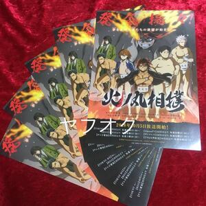 ★【火ノ丸相撲】アニメ化記念 チラシ フライヤー 潮 火ノ丸 小関 信也 五條 佑真 國崎千比路 三ツ橋 蛍 辻 桐仁