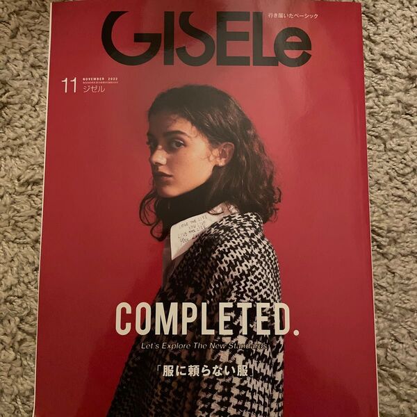 ジゼル2022 11月号