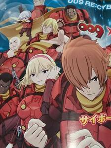 サイボーグ009　石ノ森章太郎　島村ジョー　CYBORG 009　HI SPEED EDITION　パチンコ　ガイドブック　小冊子　遊技カタログ　新品