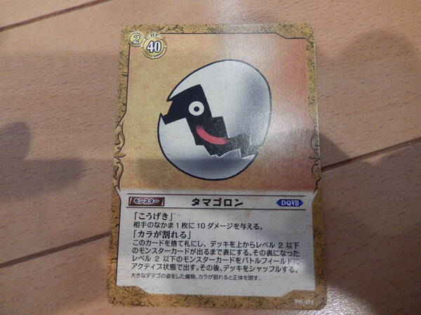 ドラゴンクエスト TCG プロモ タマゴロン 未使用