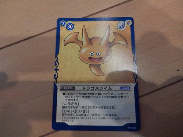 ドラゴンクエスト TCG プロモ ドラゴスライム 未使用