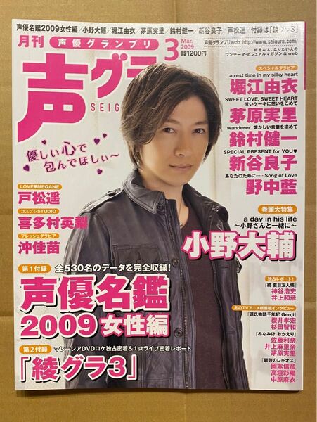 声優グランプリ2009年3月号 夏目友人帳 井上和彦×神谷浩史/杉田智和/緑川光/小野大輔/鈴村健一/遊佐浩二/郷田ほづみ
