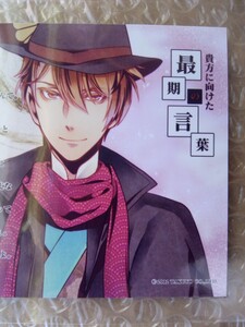 ★ 藤堂雅 コメント入りブロマイド1枚 switch 月影の鎖 ~狂爛モラトリアム~ 特典