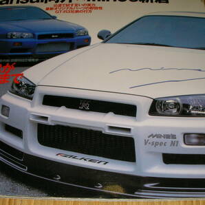 GT-Rマガジン０２７（1999） GT-Rが出来るまで Kansai向井XMine's新倉の画像2