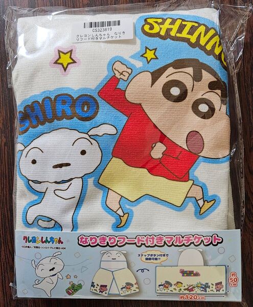 なりきりフード付きマルチケット
