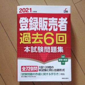 登録販売者 過去問 本試験問題集
