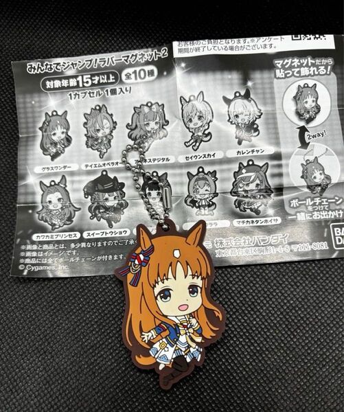 ウマ娘 グラスワンダー ラバーマグネット ラバスト