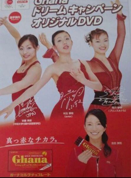 Ghana ドリームキャンペーンオリジナルDVD(非売品)