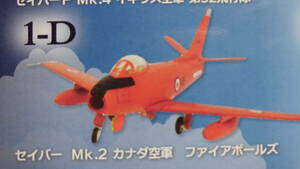 ウイングキットコレクション VS11 F-86セイバー 1-D セイバー Mk.2 カナダ空軍 ファイアボールズ F-toys(エフトイズ)