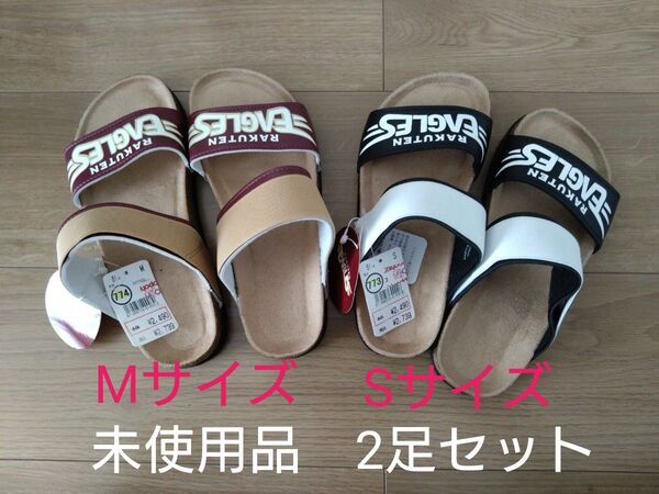 楽天イーグルス サンダル 未使用 2足セット