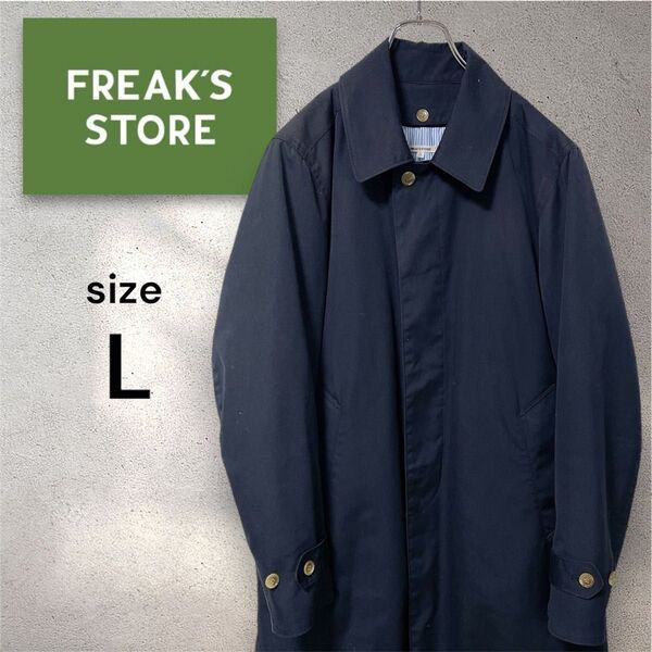 FREAK'S STORE ステンカラーコート Lネイビー 中綿ライナー付
