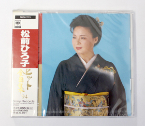 新品 松前ひろ子 ヒット全曲集'94