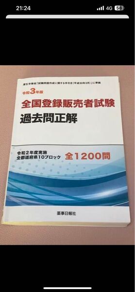 セット 登録販売者全国版過去問とズル本セット