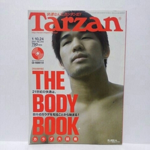 Tarzan/ターザン 2001年 NO.342 THE BODY BOOK カラダ大図鑑 CD未開封 マガジンハウス ビンテージ