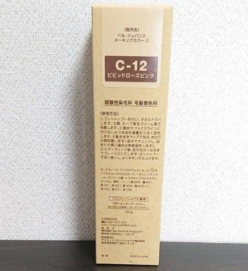 ベルジュバンス ヘアカラー C-12 ビビッドローズピンク
