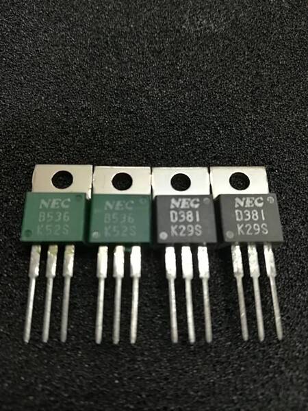 【〒無料】☆人気商品☆NEC 音響用トランジスタ 2SB536-K/2SD381-K 各2個(合計4個セット)