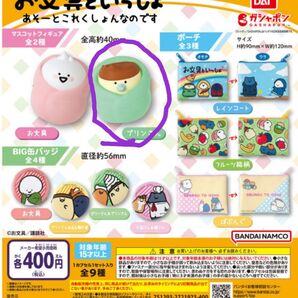 お文具といっしょ あそーとコレクションなのです プリンさんフィギュア ガチャガチャ