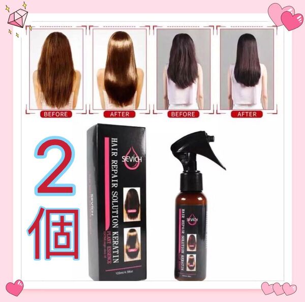 ケラチン ヘアリペア ヘアケア トリートメント SEVICH 2個 【箱なし】